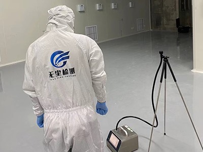 电子工业生产洁净室（区）检测